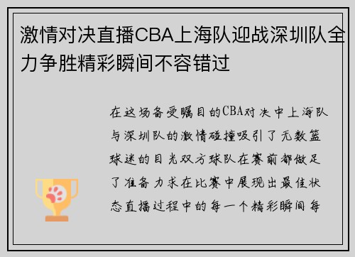 激情对决直播CBA上海队迎战深圳队全力争胜精彩瞬间不容错过
